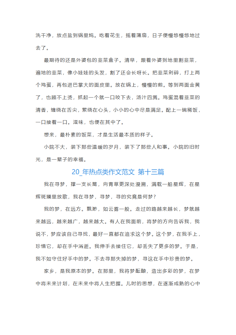 2024年热点类作文范文共55篇第17页