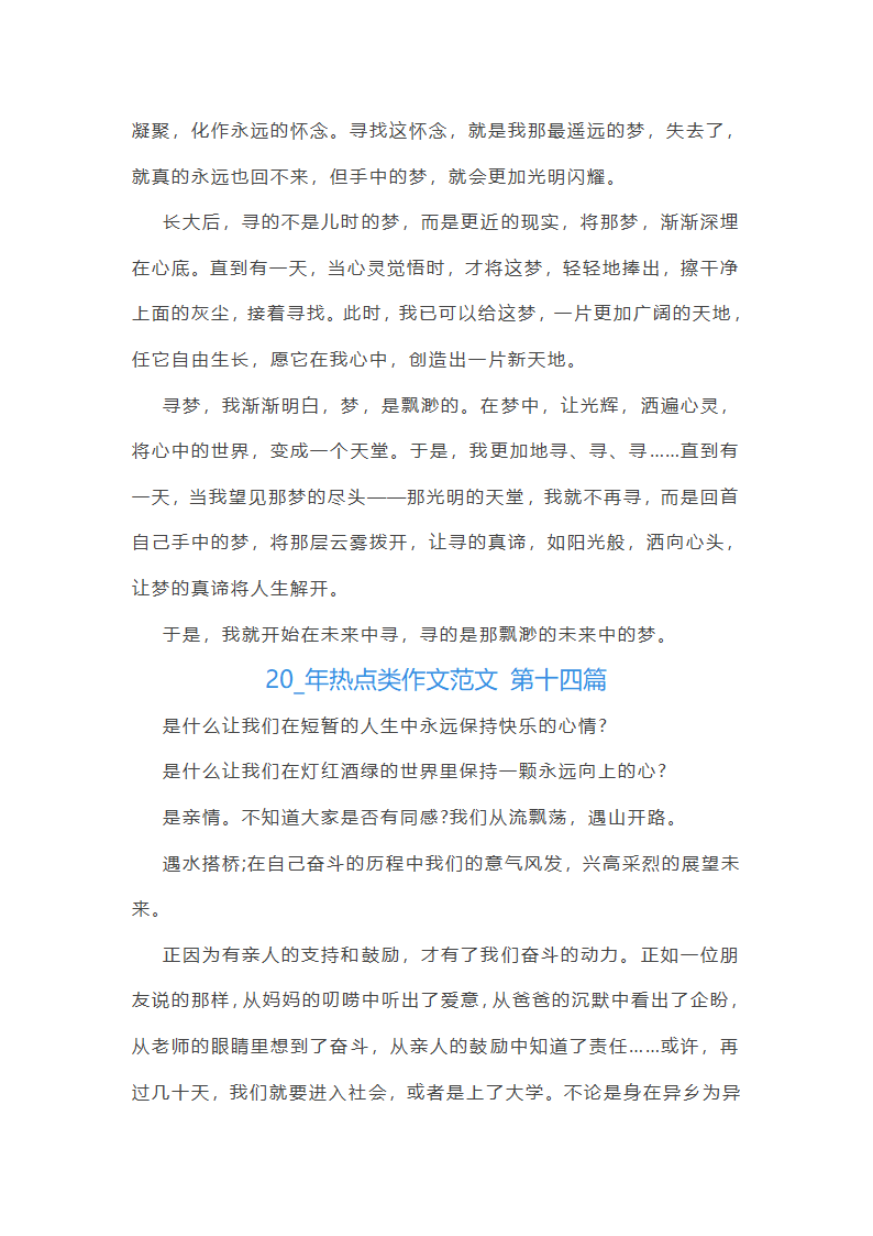 2024年热点类作文范文共55篇第18页