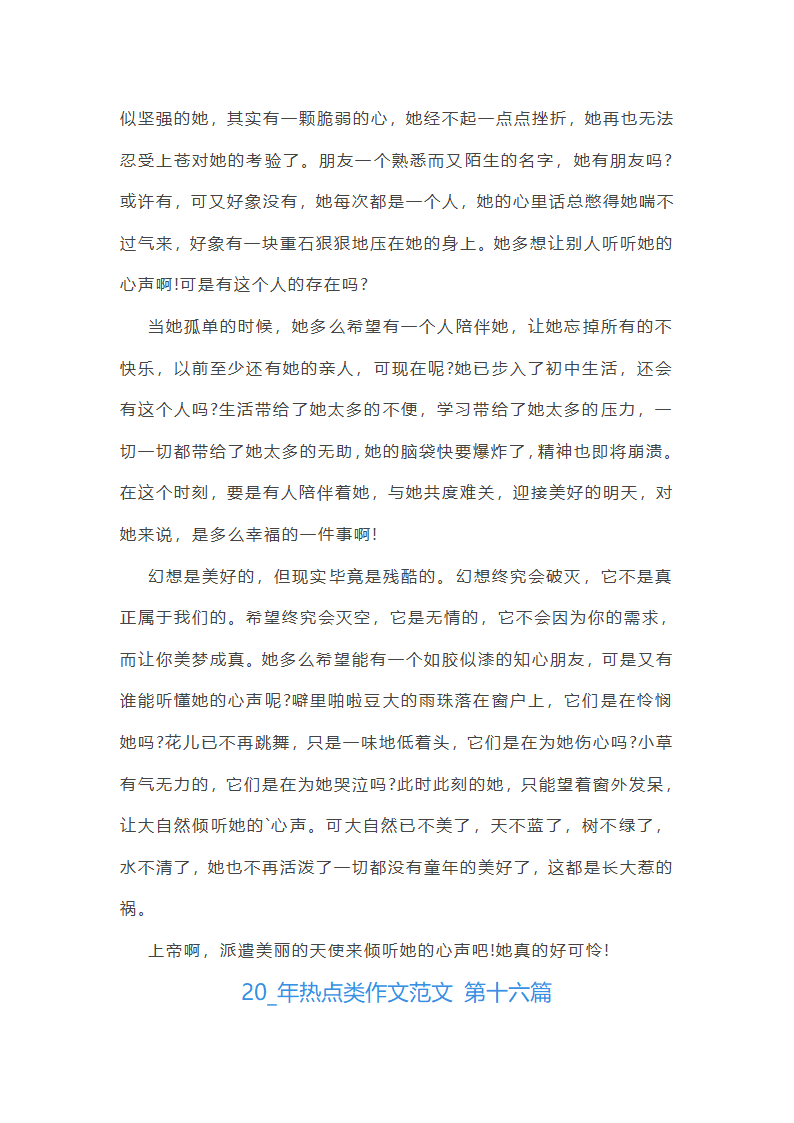 2024年热点类作文范文共55篇第20页