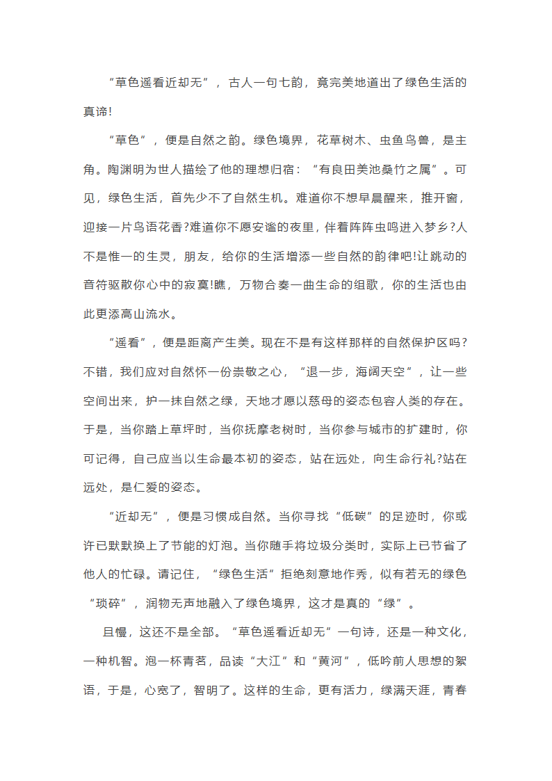 2024年热点类作文范文共55篇第21页