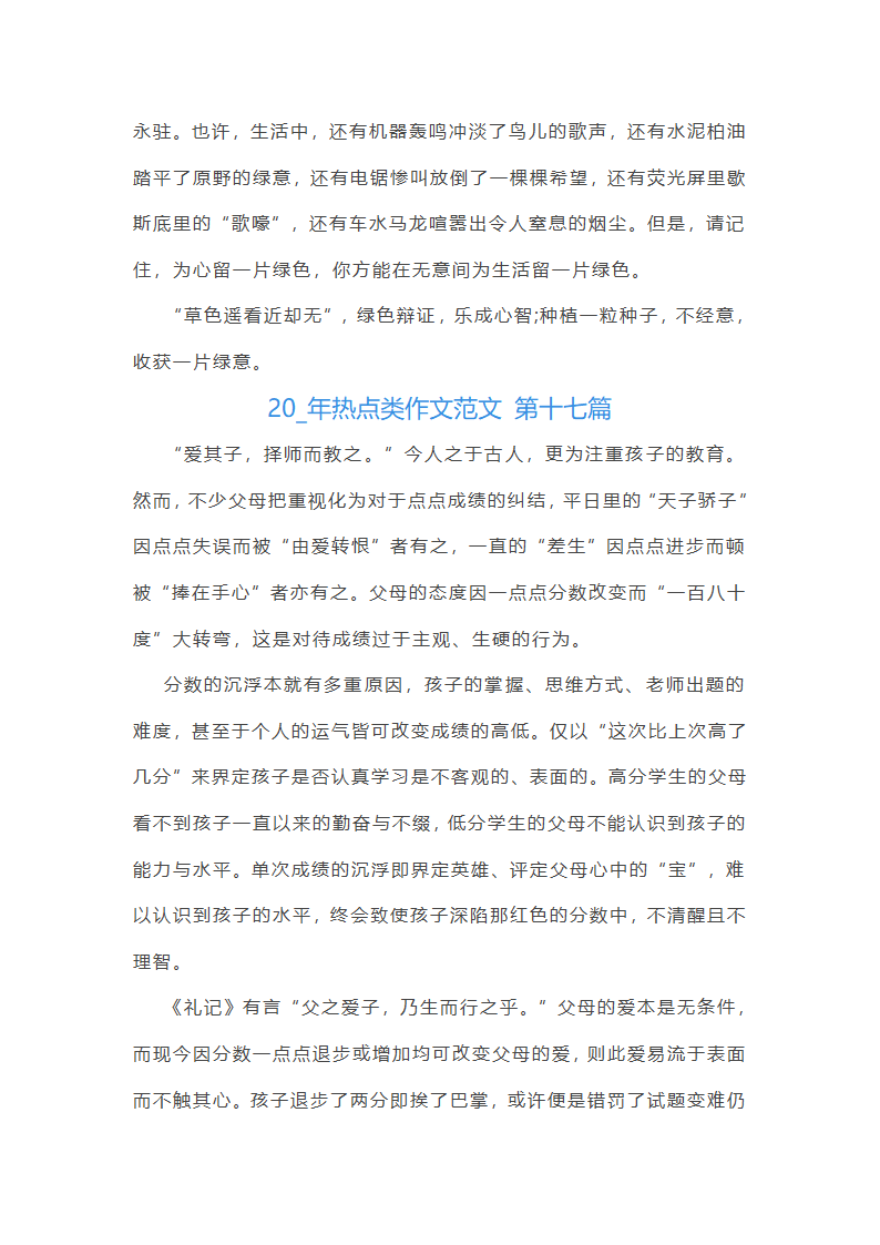 2024年热点类作文范文共55篇第22页