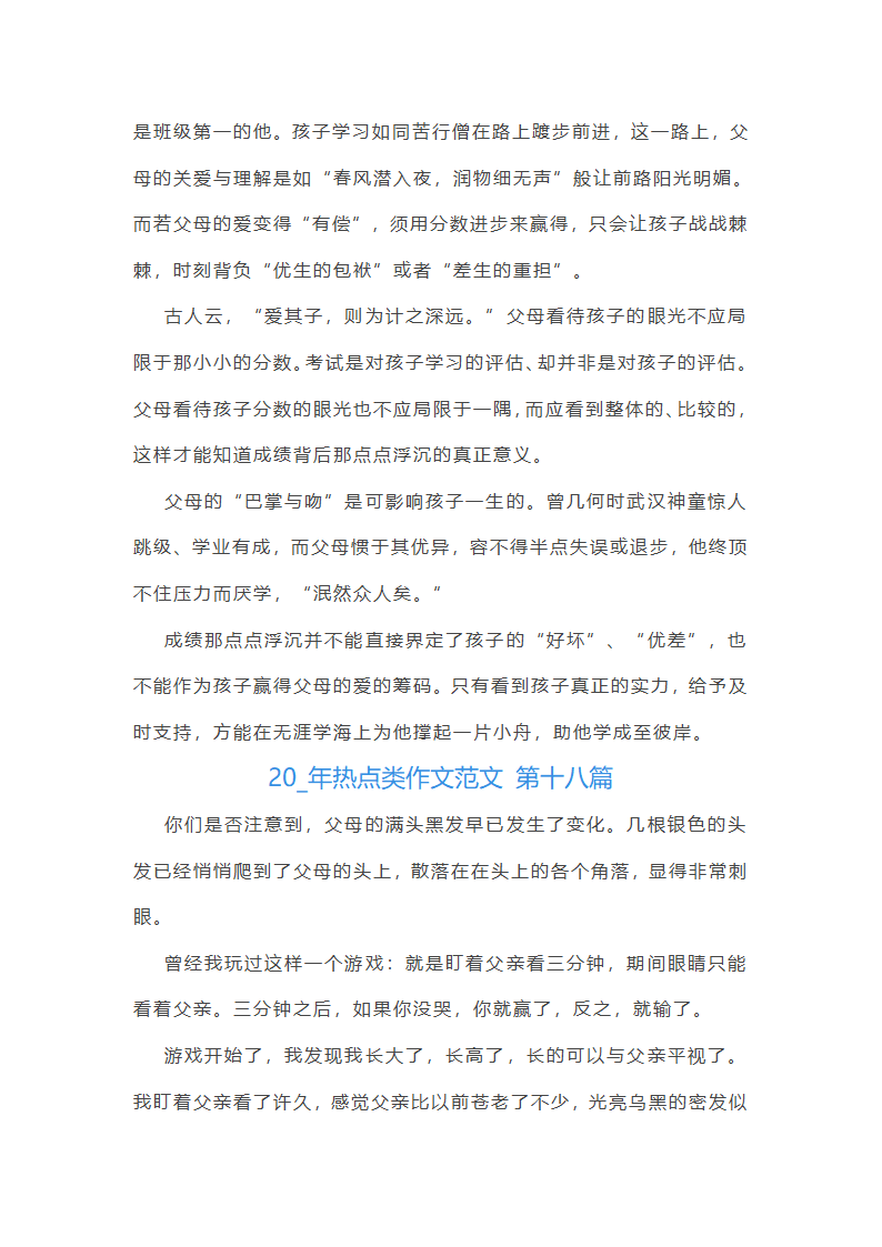 2024年热点类作文范文共55篇第23页