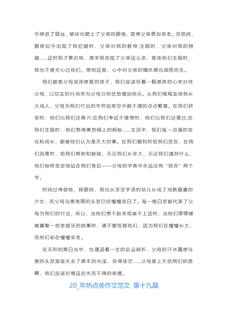 2024年热点类作文范文共55篇第24页