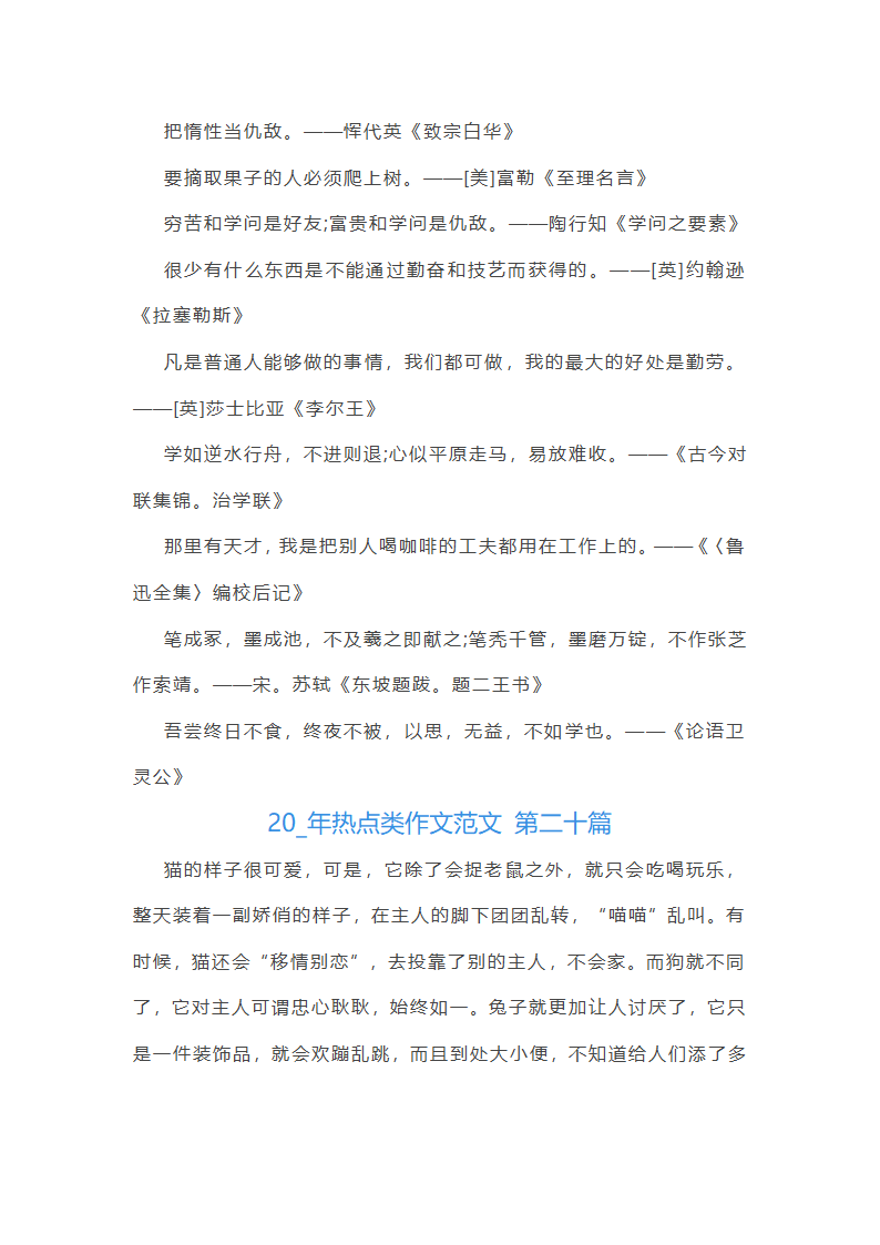 2024年热点类作文范文共55篇第26页