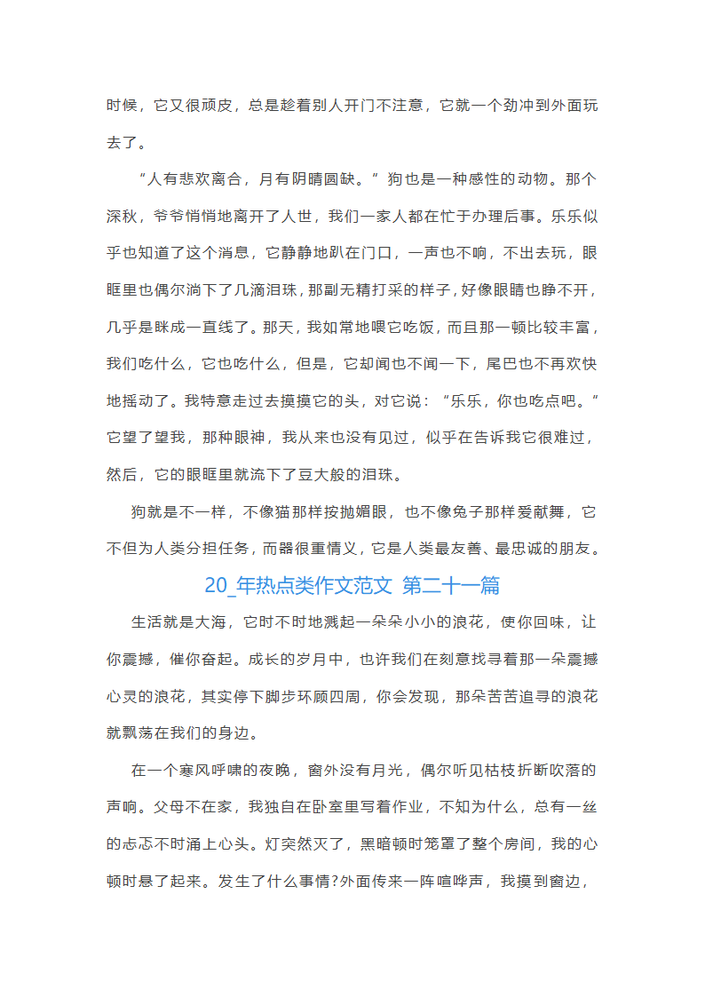 2024年热点类作文范文共55篇第28页