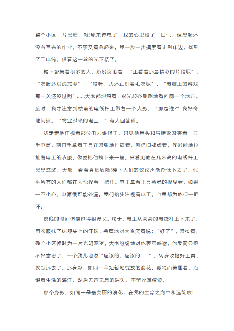 2024年热点类作文范文共55篇第29页