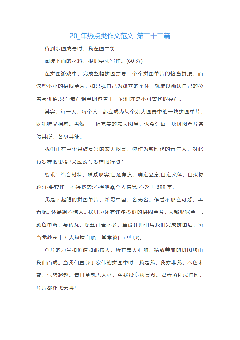 2024年热点类作文范文共55篇第30页