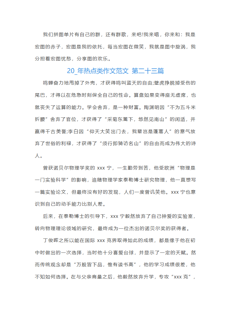 2024年热点类作文范文共55篇第32页