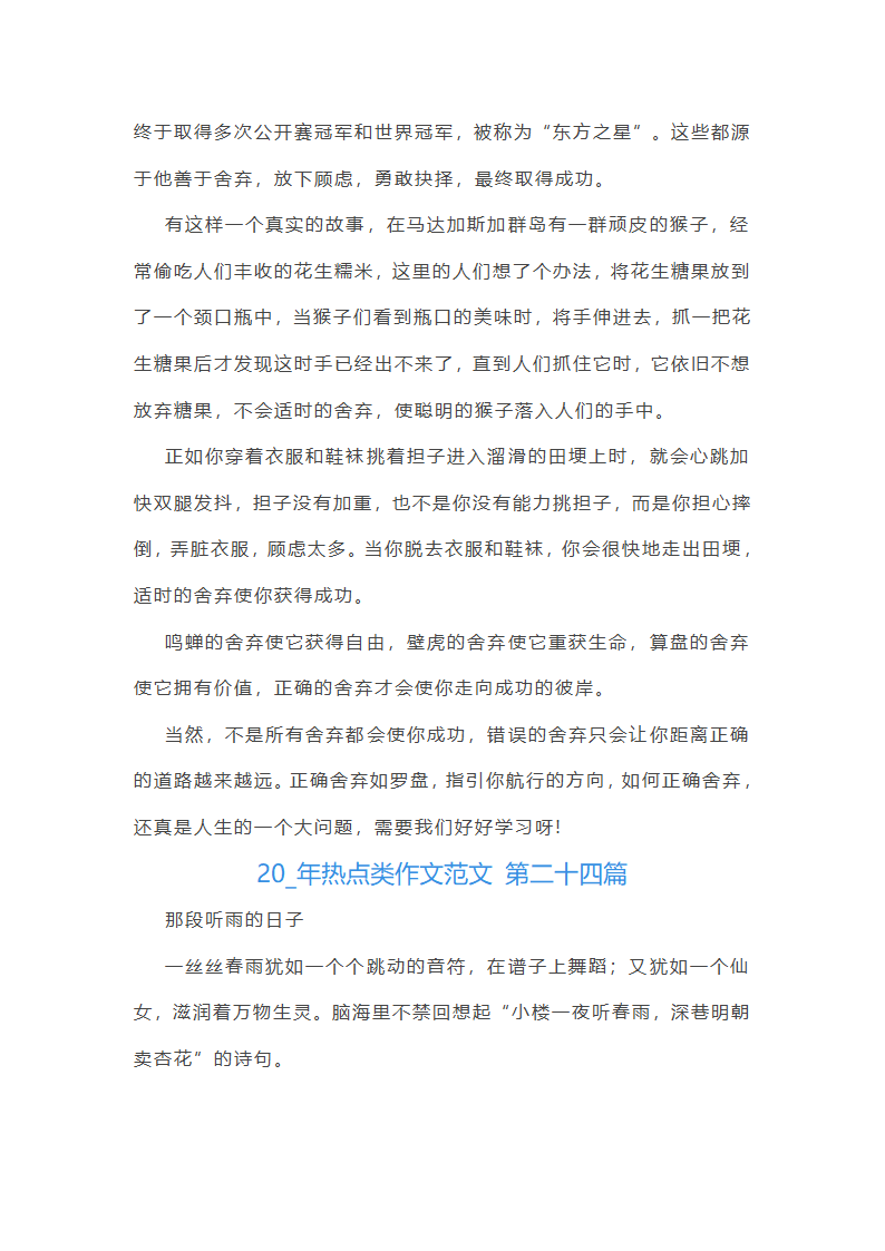 2024年热点类作文范文共55篇第33页