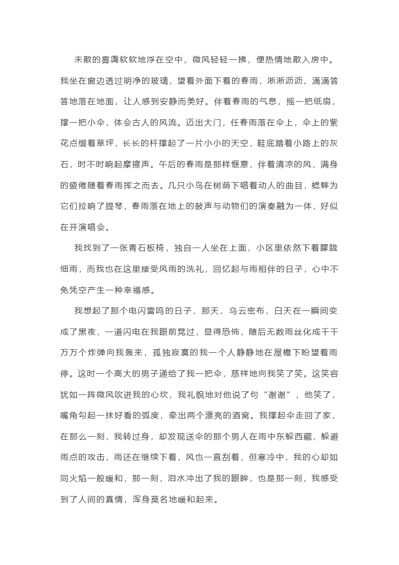 2024年热点类作文范文共55篇第34页