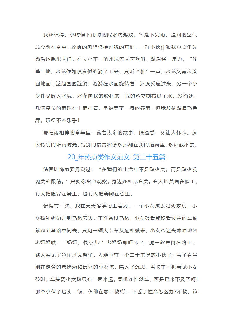 2024年热点类作文范文共55篇第35页
