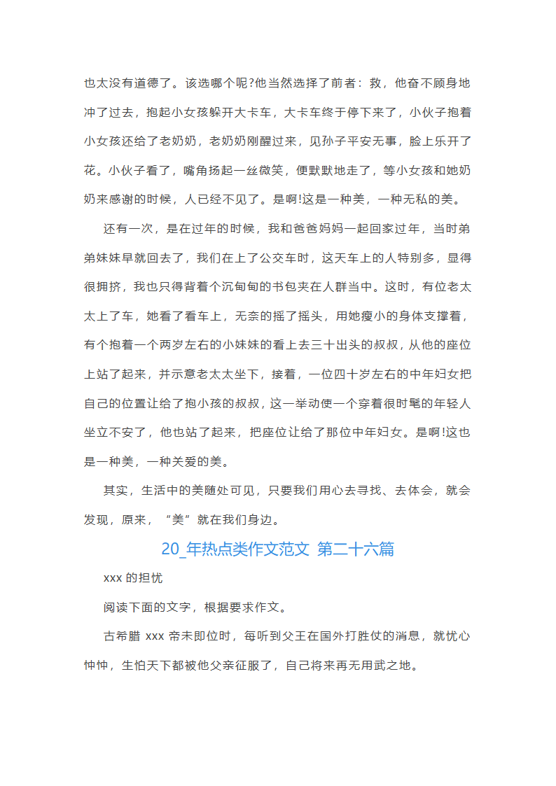 2024年热点类作文范文共55篇第36页