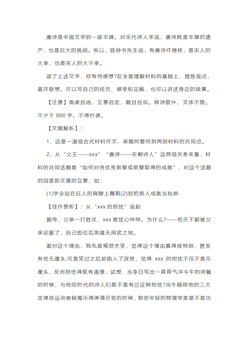 2024年热点类作文范文共55篇第37页