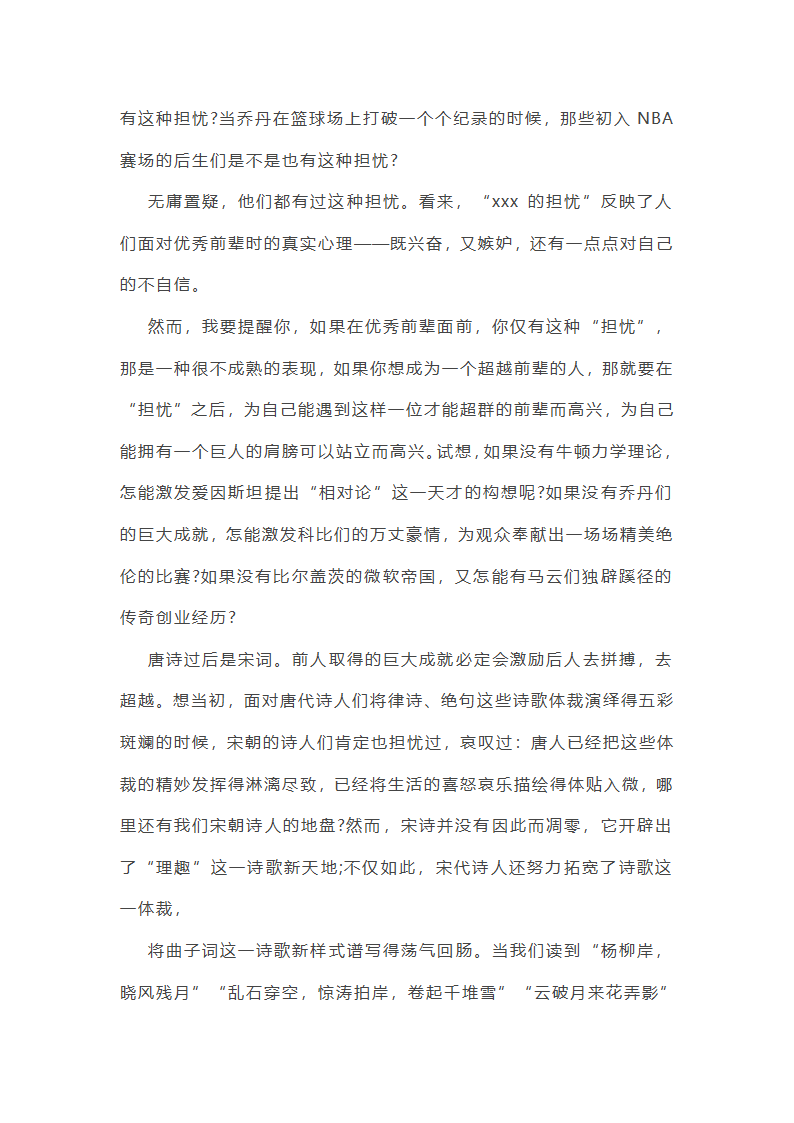 2024年热点类作文范文共55篇第38页
