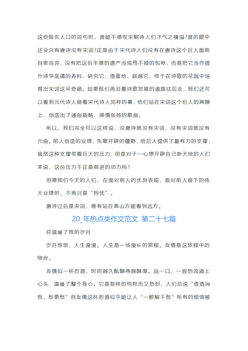 2024年热点类作文范文共55篇第39页