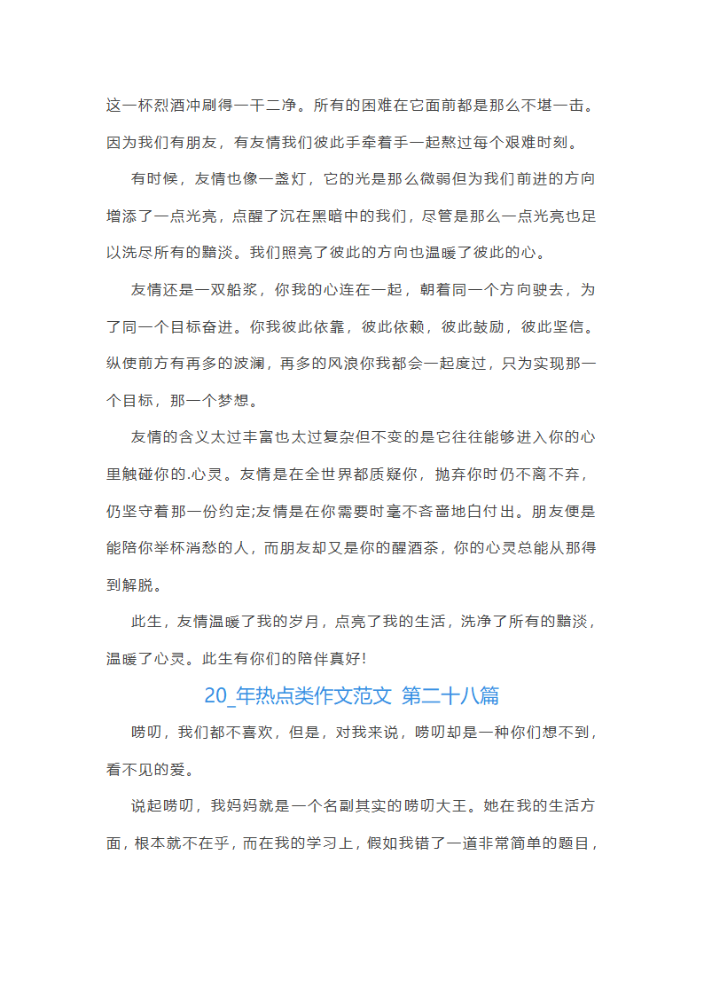 2024年热点类作文范文共55篇第40页