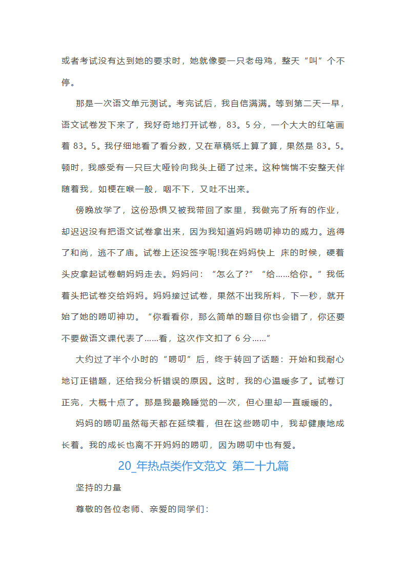 2024年热点类作文范文共55篇第41页