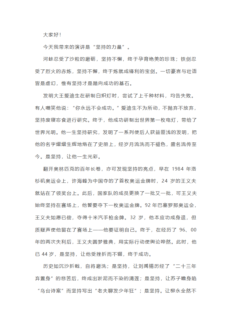 2024年热点类作文范文共55篇第42页