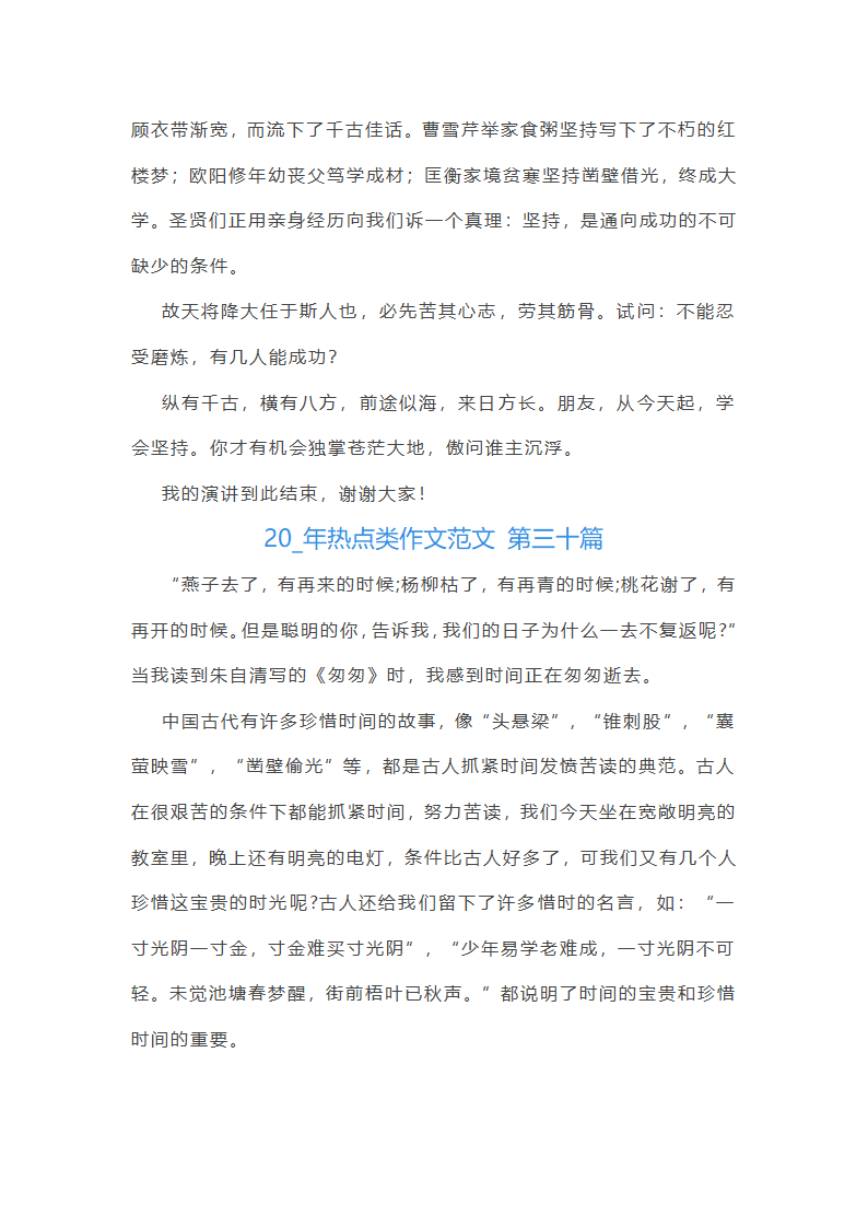 2024年热点类作文范文共55篇第43页