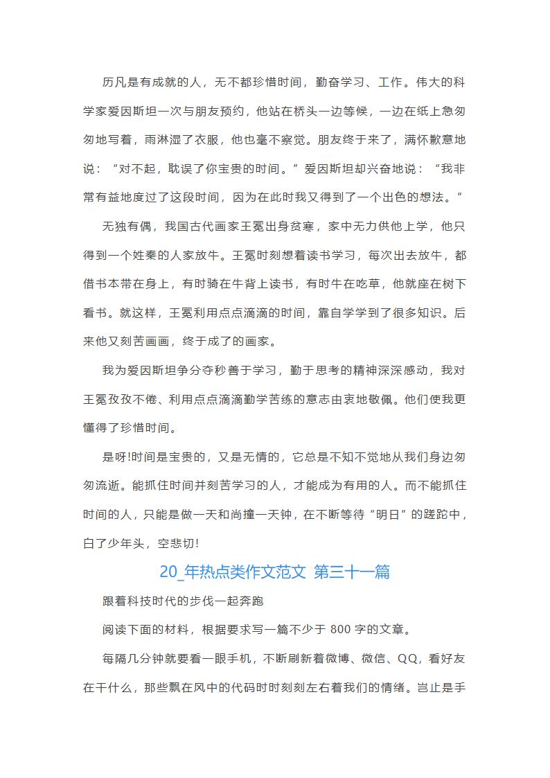 2024年热点类作文范文共55篇第44页