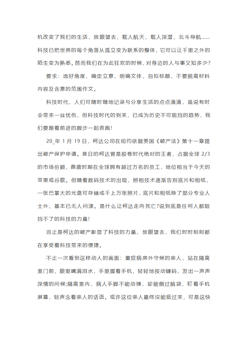 2024年热点类作文范文共55篇第45页