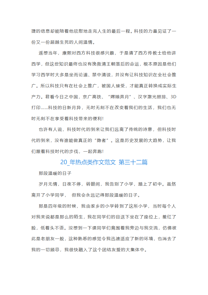 2024年热点类作文范文共55篇第46页