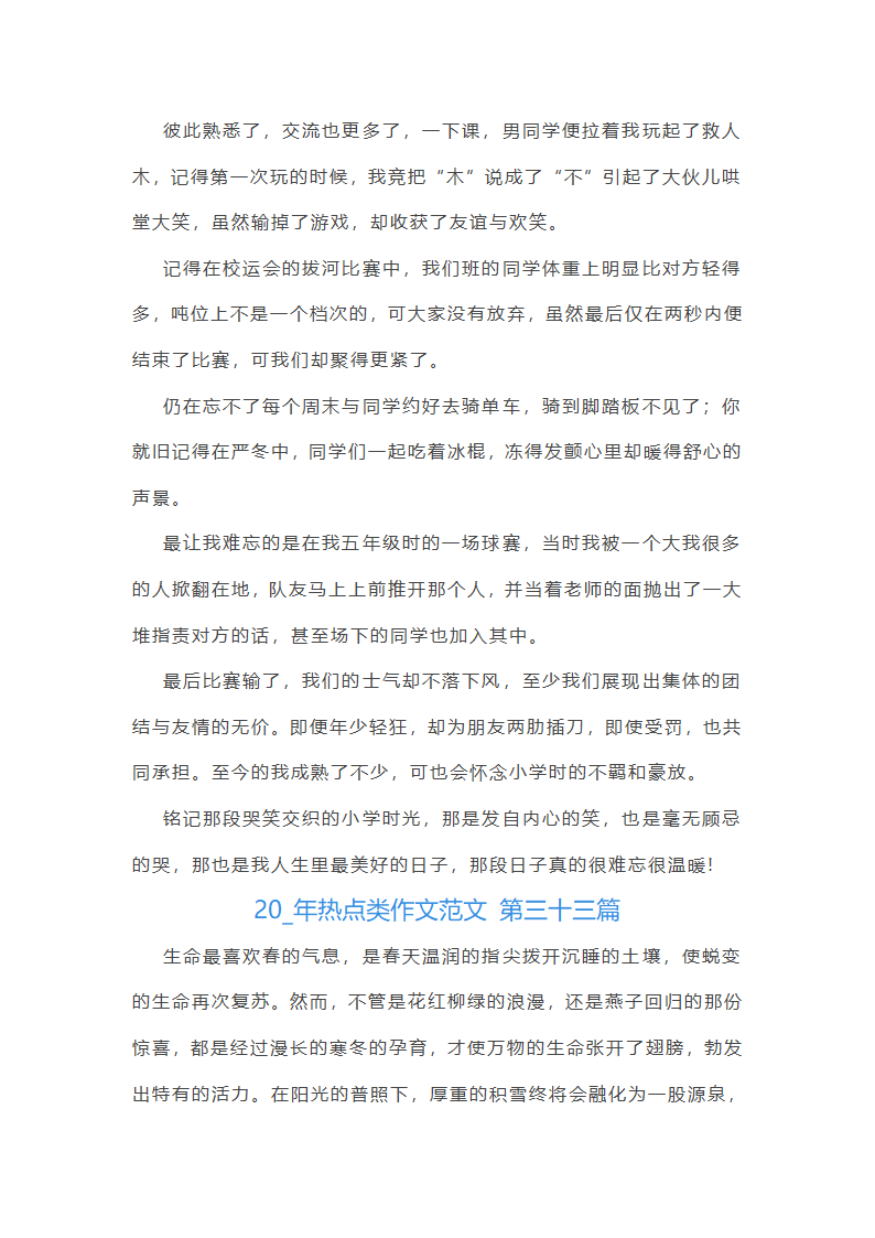 2024年热点类作文范文共55篇第47页
