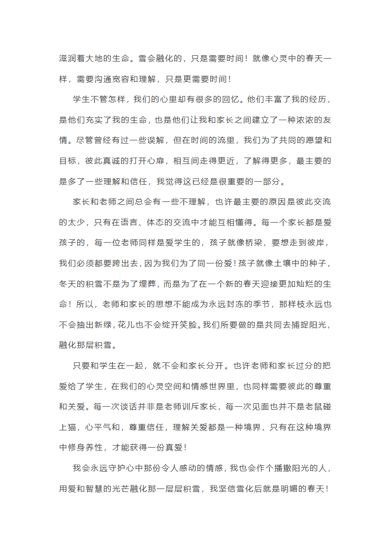 2024年热点类作文范文共55篇第48页