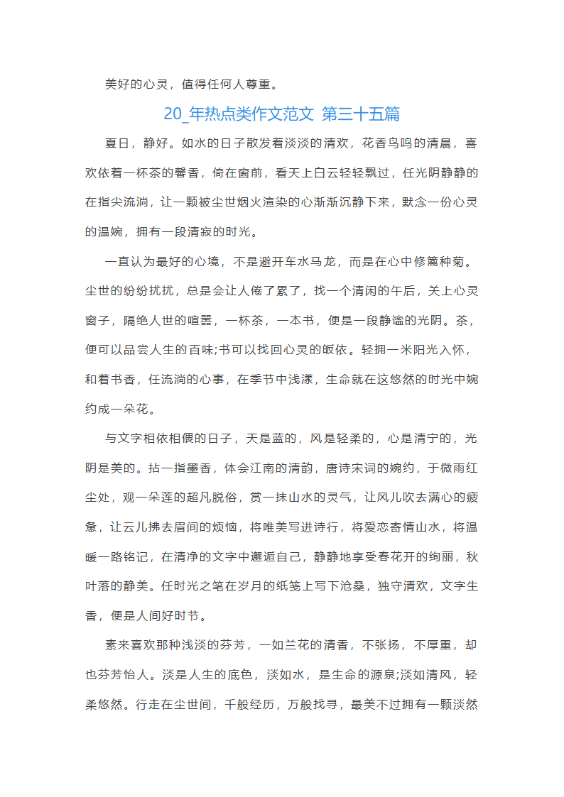 2024年热点类作文范文共55篇第50页
