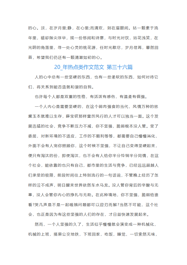2024年热点类作文范文共55篇第51页