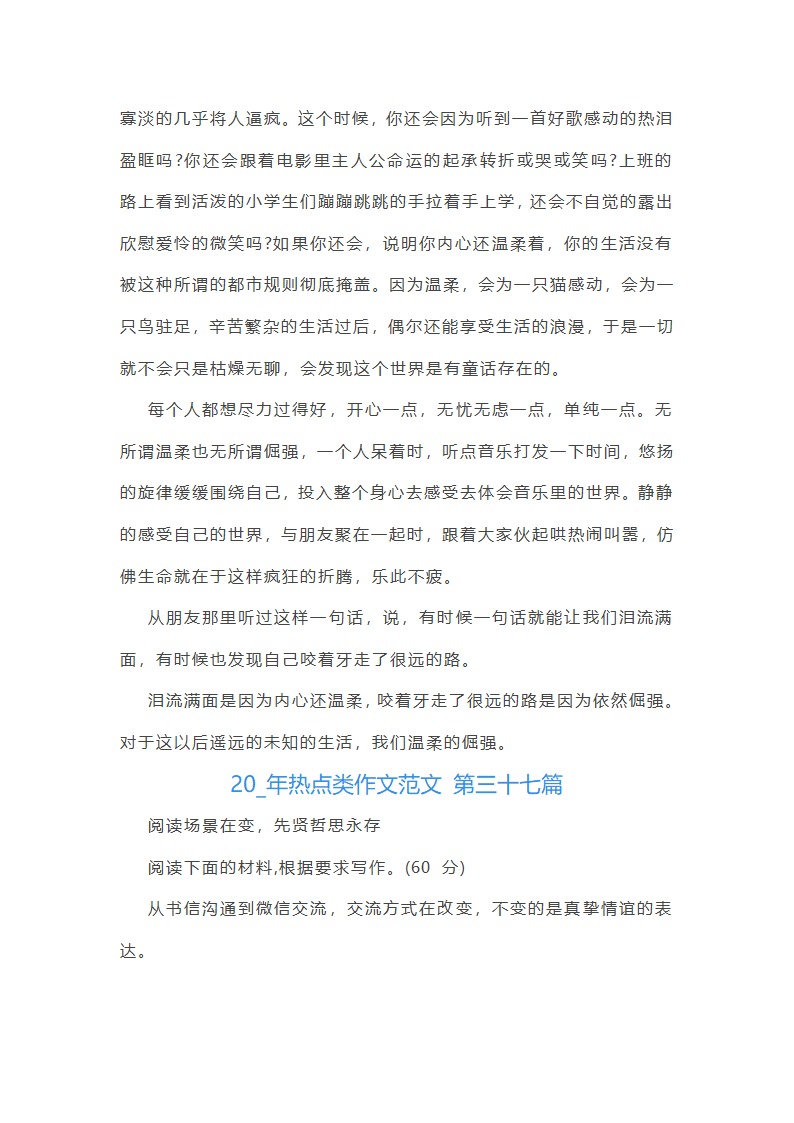 2024年热点类作文范文共55篇第52页