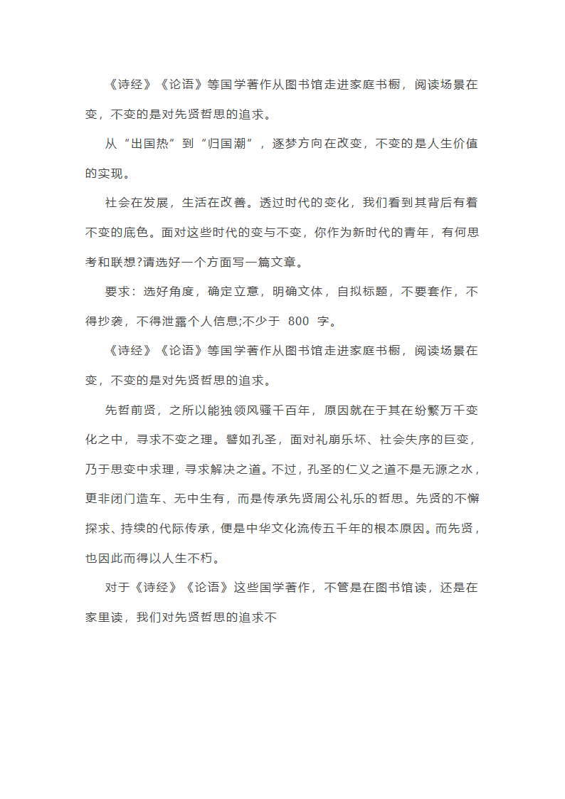 2024年热点类作文范文共55篇第53页