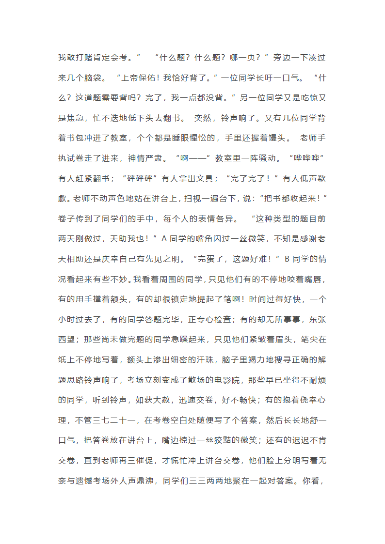 关于正在考试的作文(共21篇)第3页