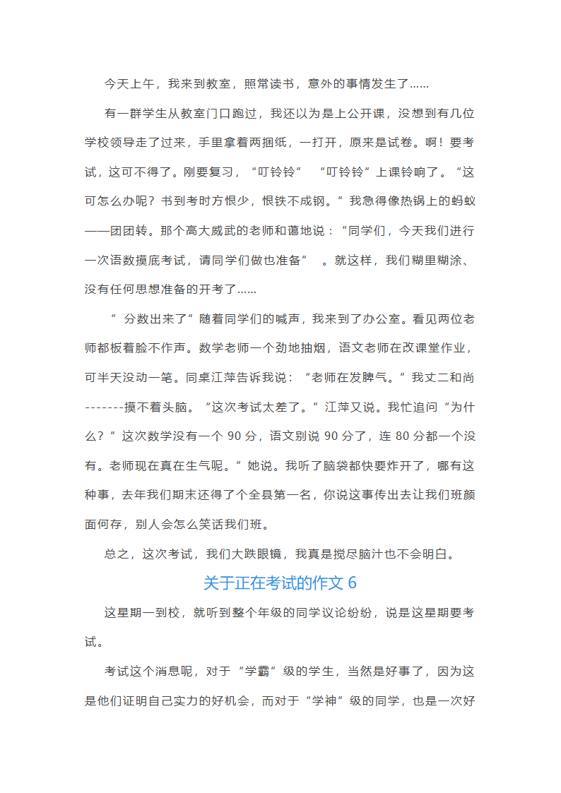 关于正在考试的作文(共21篇)第5页