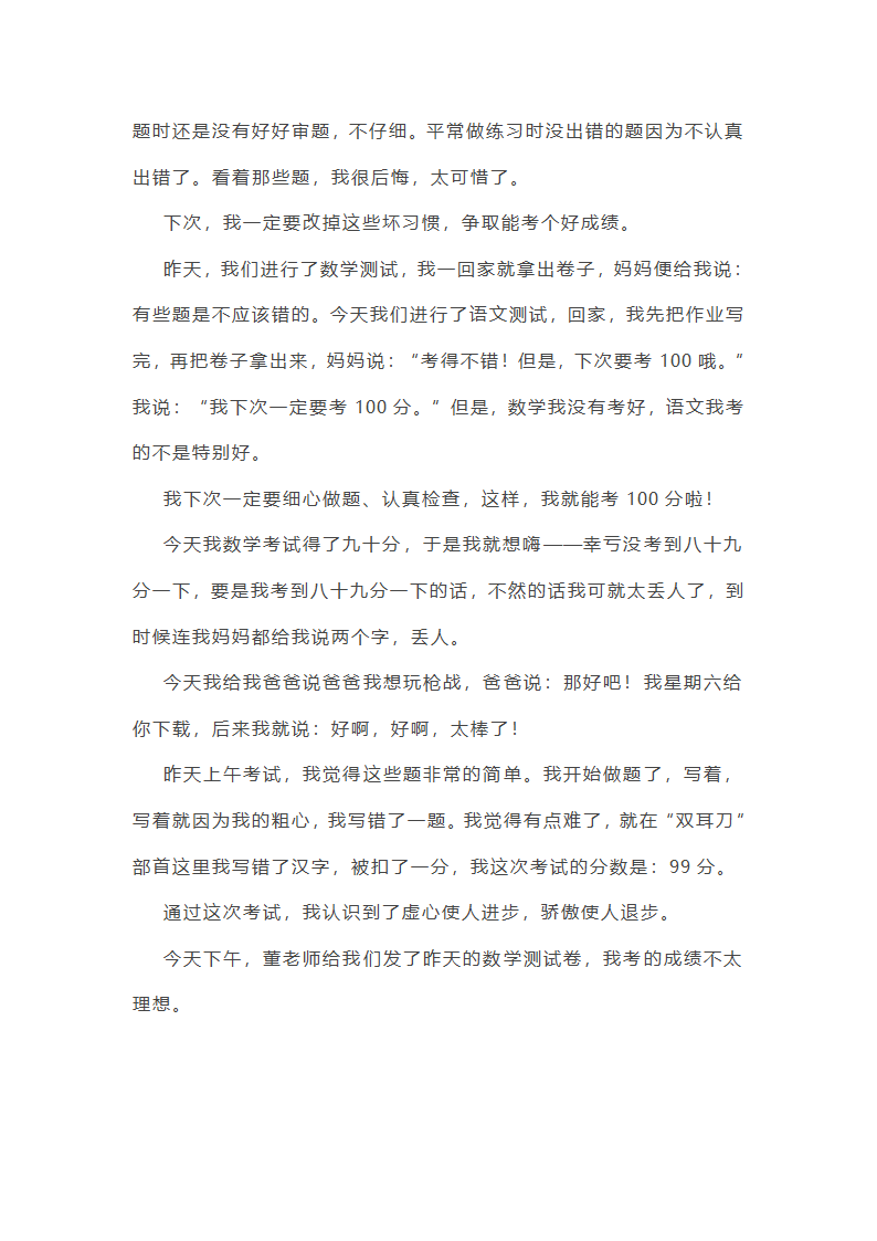 关于正在考试的作文(共21篇)第7页