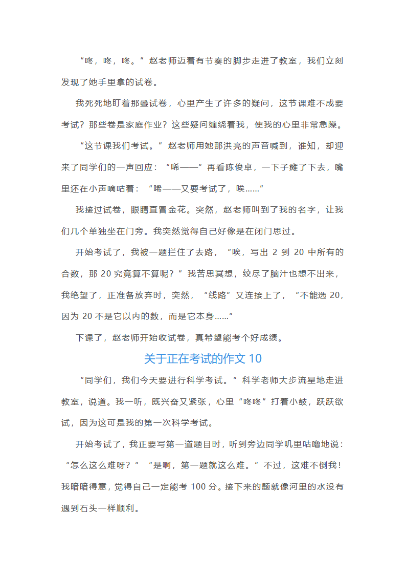 关于正在考试的作文(共21篇)第10页