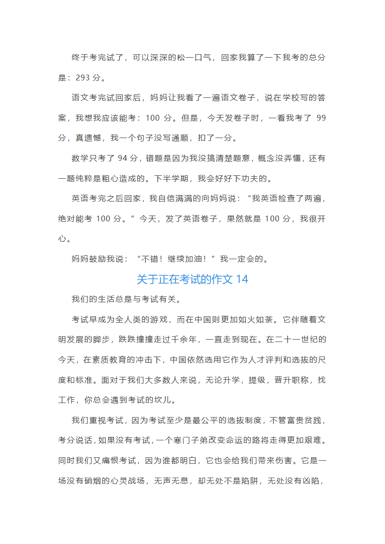 关于正在考试的作文(共21篇)第13页