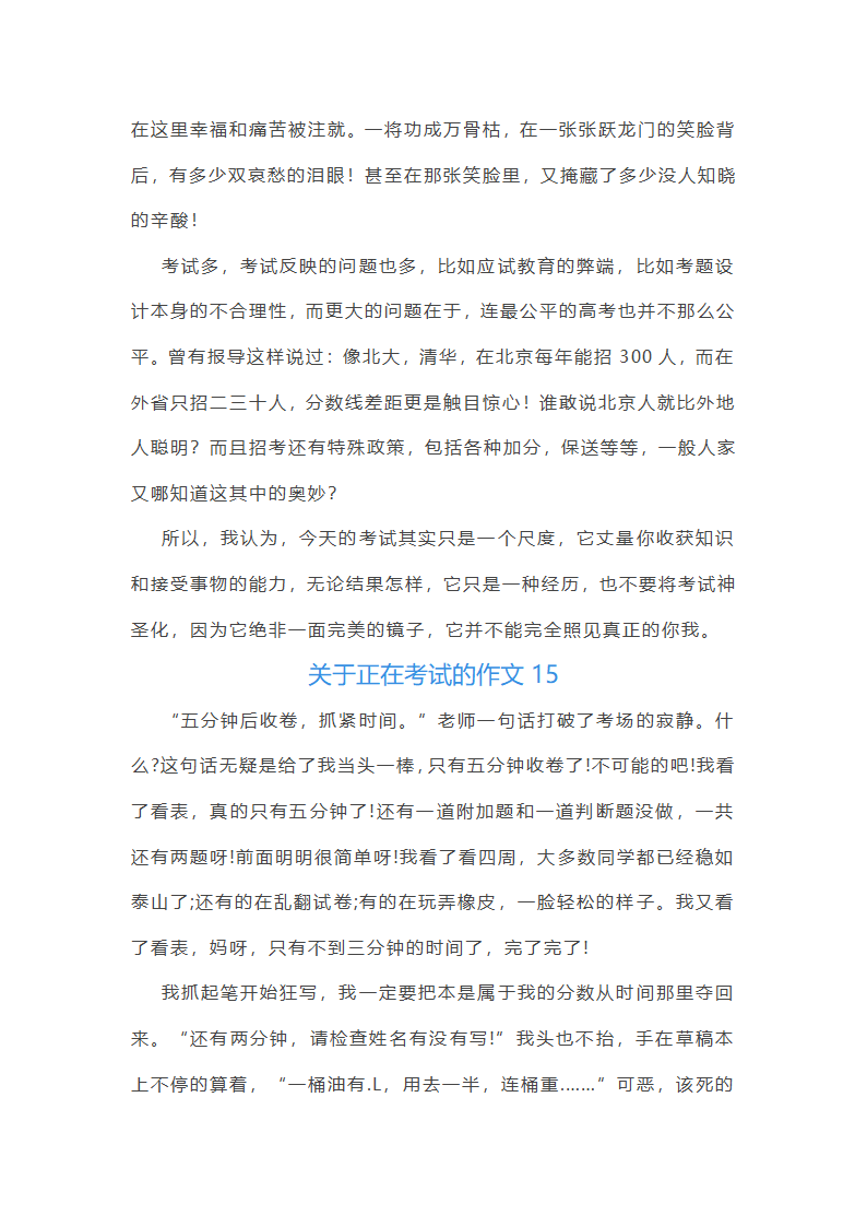 关于正在考试的作文(共21篇)第14页