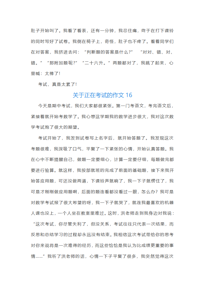 关于正在考试的作文(共21篇)第15页