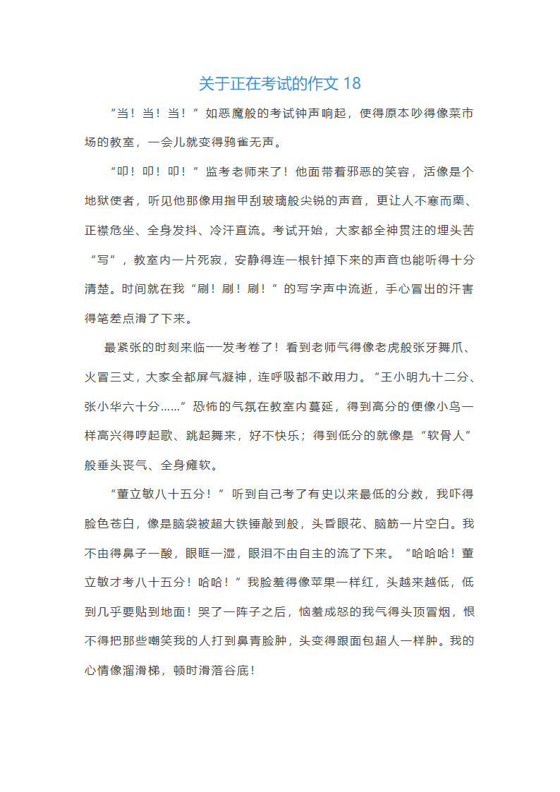 关于正在考试的作文(共21篇)第17页