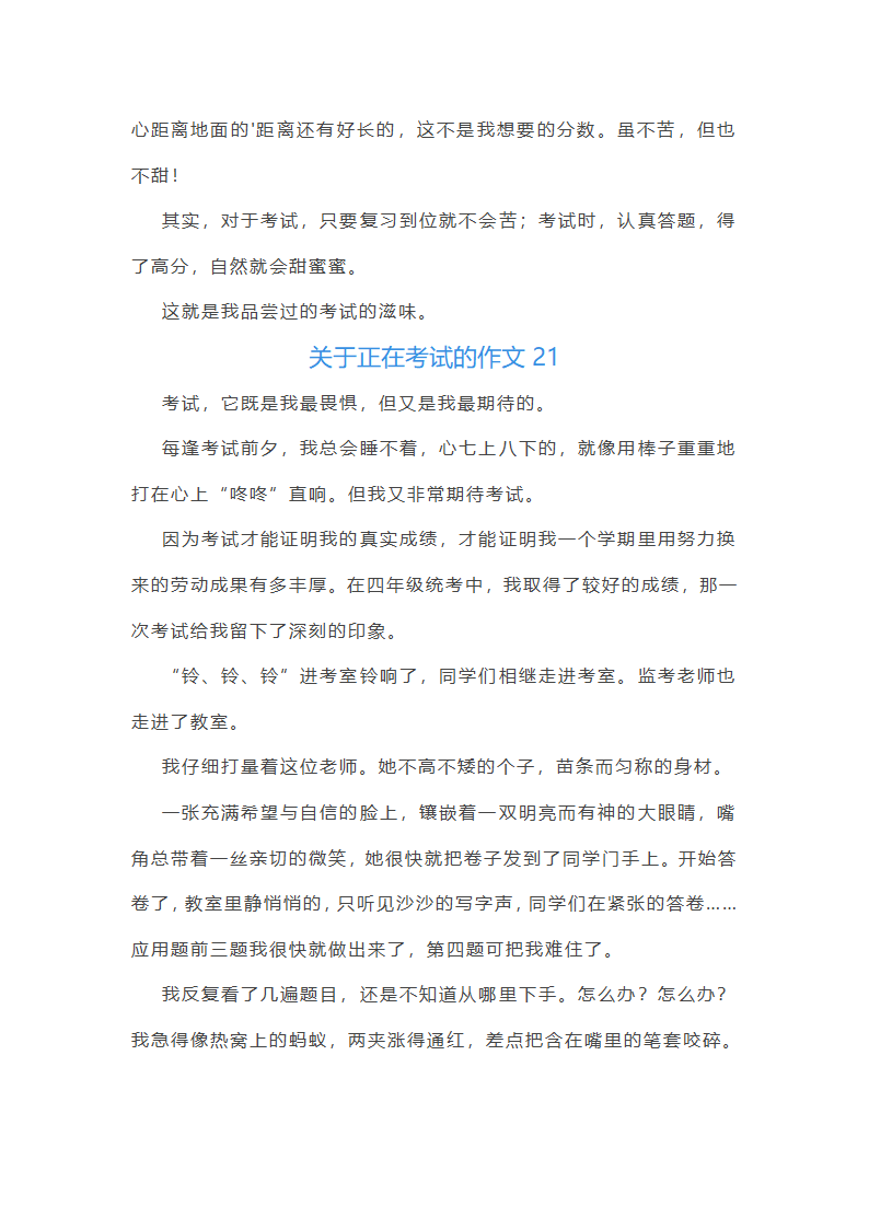 关于正在考试的作文(共21篇)第21页