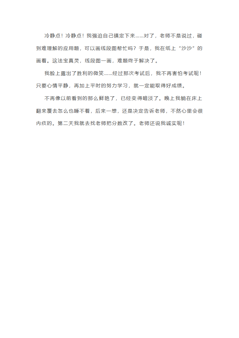 关于正在考试的作文(共21篇)第22页