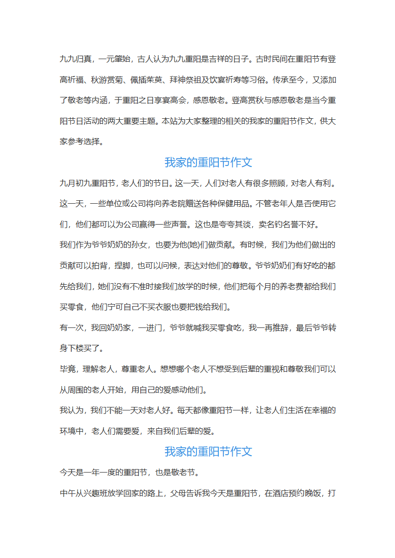 我家的重阳节作文第1页