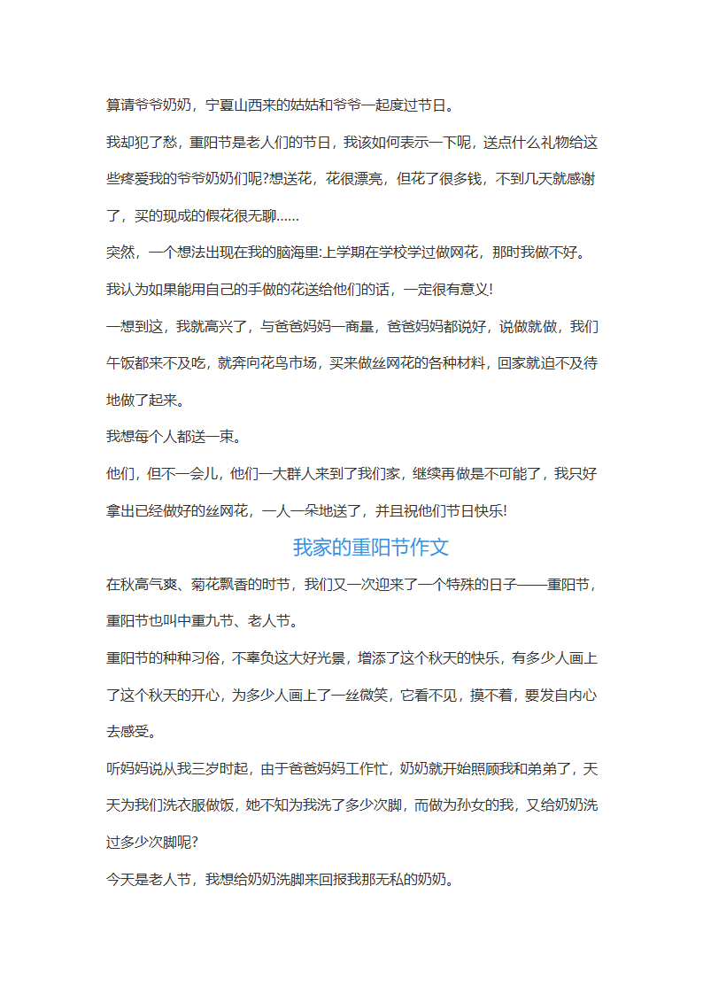 我家的重阳节作文第2页