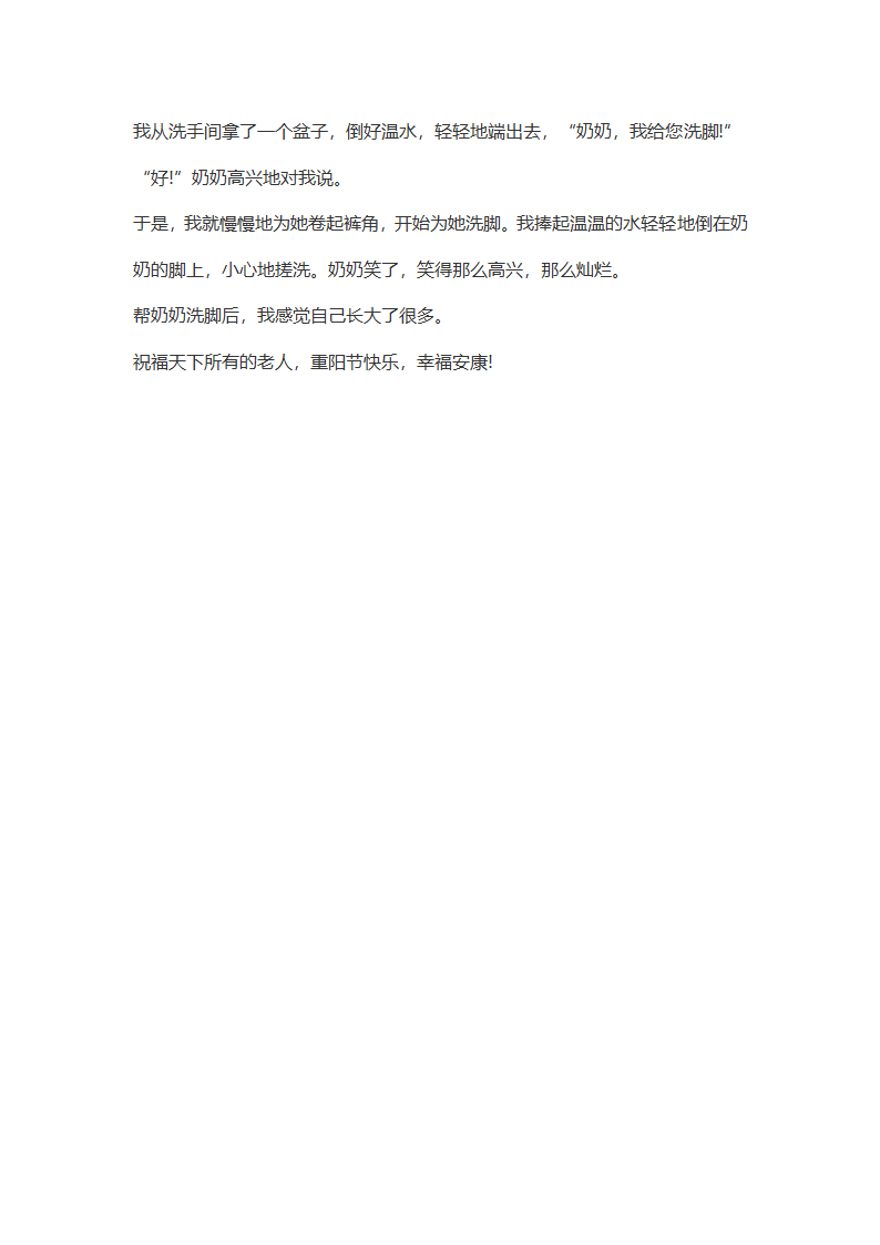 我家的重阳节作文第3页