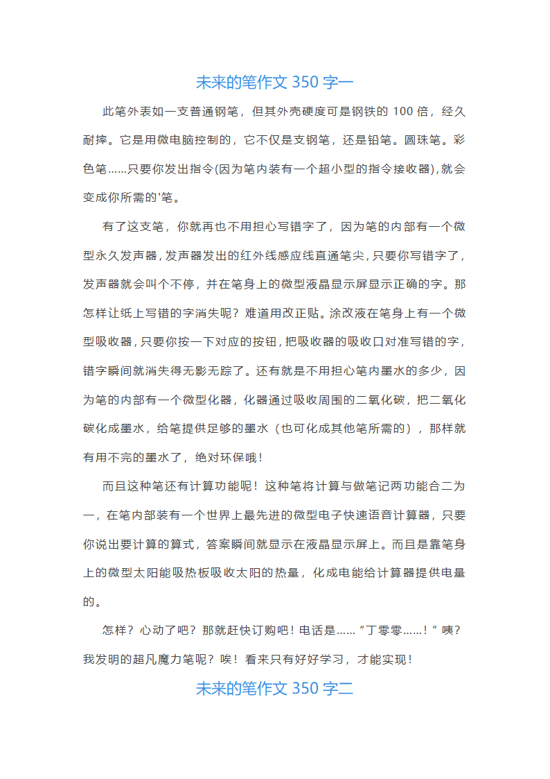 2024年未来的笔作文350字(十篇)