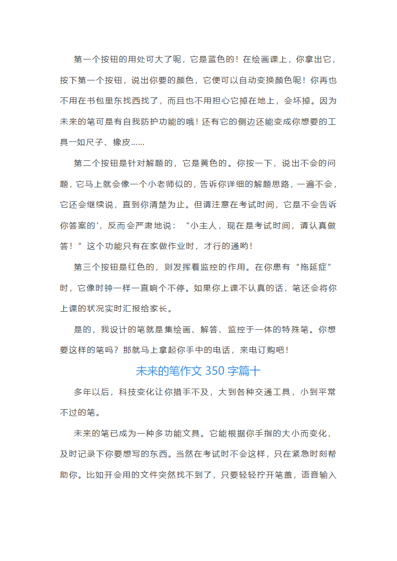 2024年未来的笔作文350字(十篇)第10页