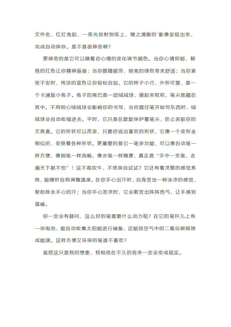 2024年未来的笔作文350字(十篇)第11页