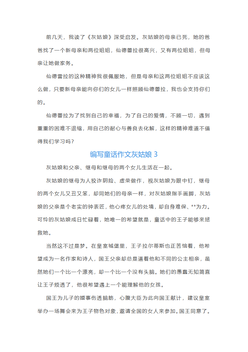 编写童话作文灰姑娘(必备31篇)第2页