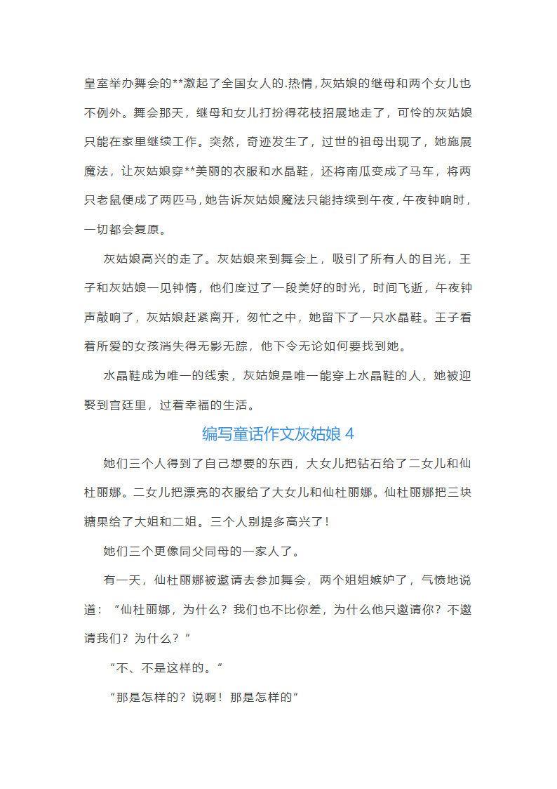 编写童话作文灰姑娘(必备31篇)第3页
